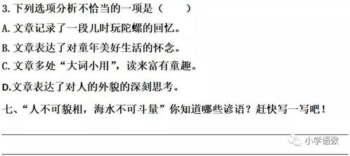 20课陀螺怎么组词