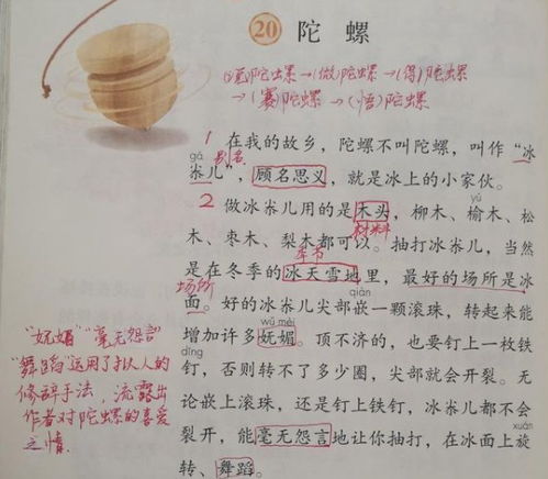 20课陀螺怎么组词