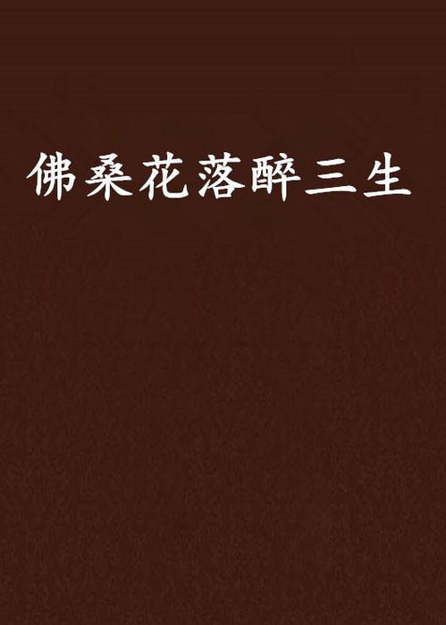 佛桑怎么组词 佛桑怎么组词