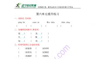 了无鲁怎么组词 了无鲁怎么组词