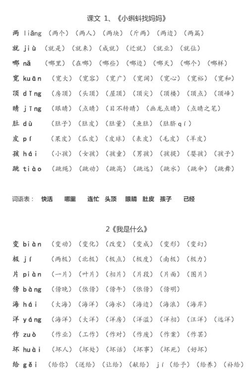 二年级领字怎么组词
