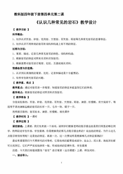 认识石怎么组词