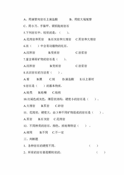 认识石怎么组词