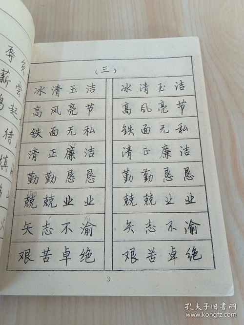 楷的字怎么组词