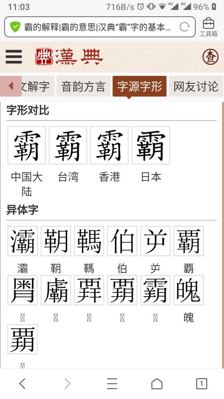 繁PO怎么读组词