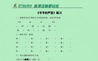 他爷的他怎么组词