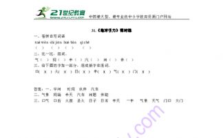 他爷的他怎么组词