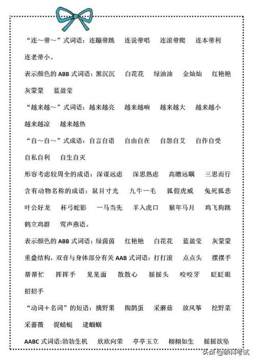 目青怎么组词语