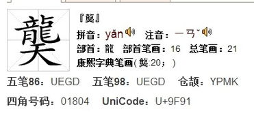 繁体字龙怎么组词啊