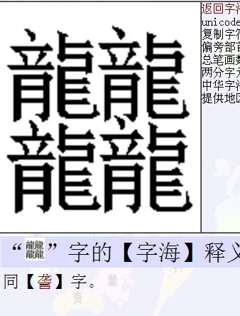 繁体字龙怎么组词啊