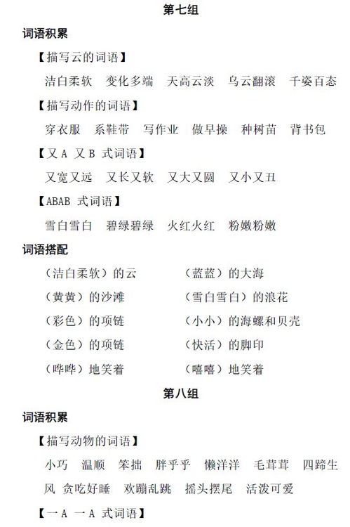 搭配的配该怎么组词