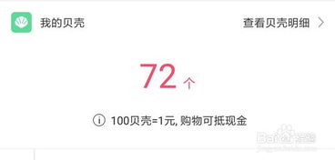 贝壳贝贝怎么组词