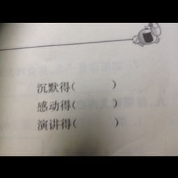 作业的作业的做怎么组词