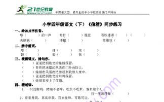 为什为怎么组词 为什为怎么组词