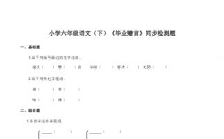 毕业的怎么组词