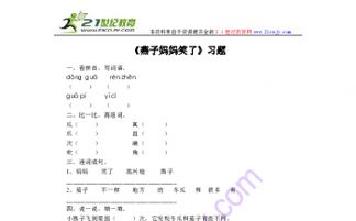 燕子里的燕怎么写组词