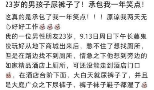 组词男生尿裤子怎么说