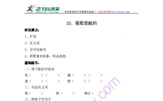 葡萄是怎么组词 葡萄是怎么组词