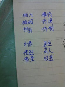 仿怎么组词语 仿怎么组词语