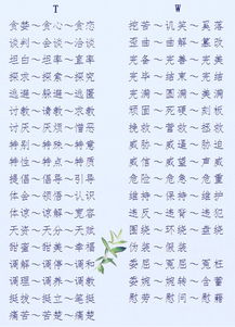 z怎么组词语 z怎么组词语