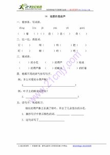 牙虫的蚜蚜怎么组词