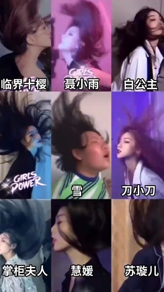 甩头都甩怎么组词