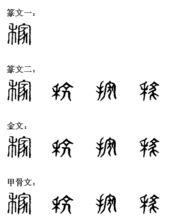 用庄稼的稼怎么组词