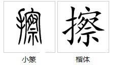 芝兰相衬的是怎么组词