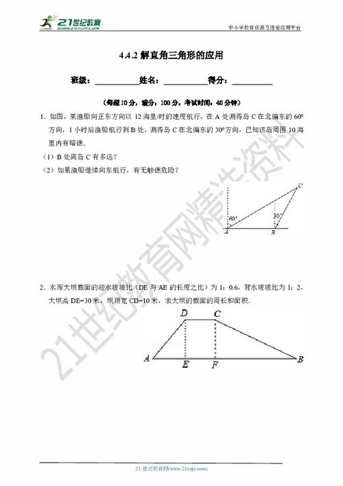 解角的角怎么组词