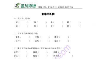 元旦的旦怎么组词