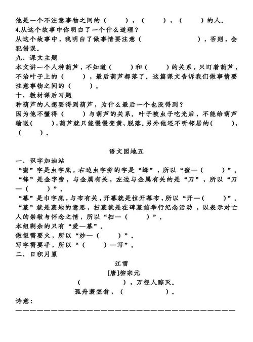 沿的组词怎么写