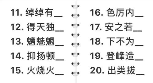 语成语的语怎么组词