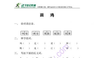 鸡怎么组词和造句简单