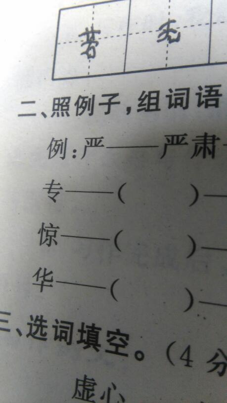 盼怎么组词语 盼怎么组词语