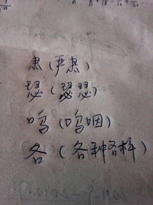 呜可以怎么组词