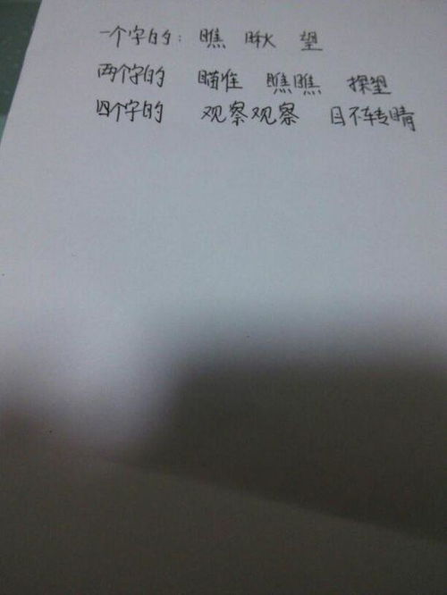 四怎么组词两个字