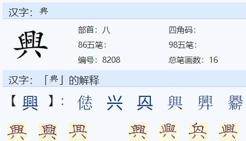 啊兴怎么组词