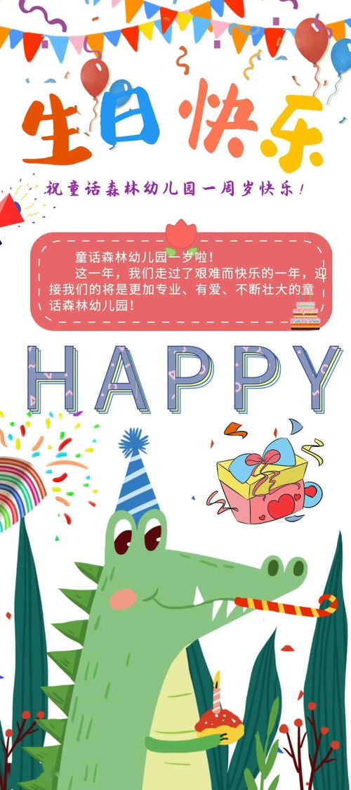 森林的生日怎么组词