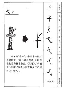 弋怎么读怎么组词