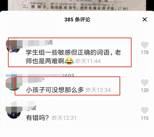 铜锣的疼怎么组词