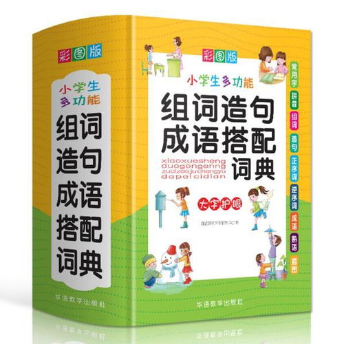 用中文来组词怎么说