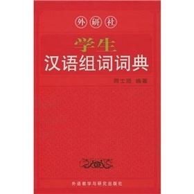 用中文来组词怎么说