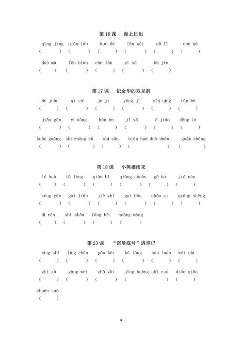 倒到的组词怎么写