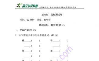 一分的分怎么组词 一分的分怎么组词