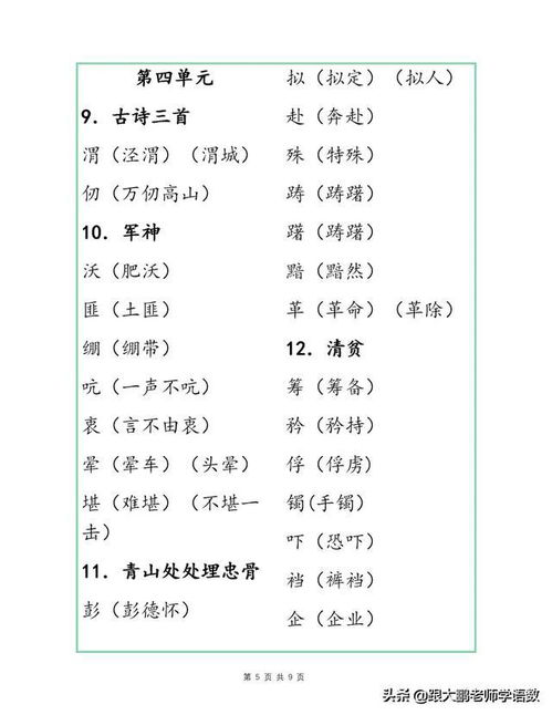 小度钟的组词怎么组 小度钟的组词怎么组