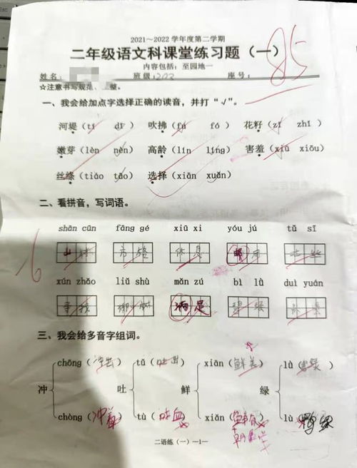 调多多音字怎么组词