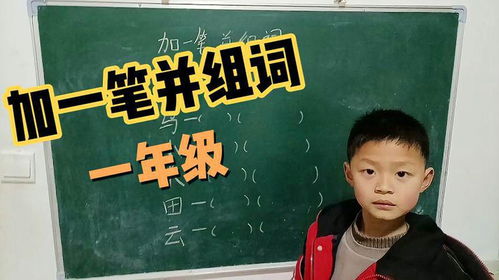 来怎么来的组词怎么写