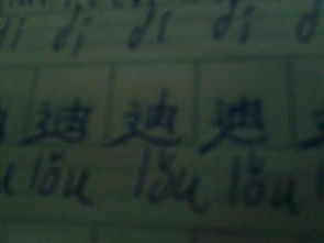 爱迪生的迪怎么组词