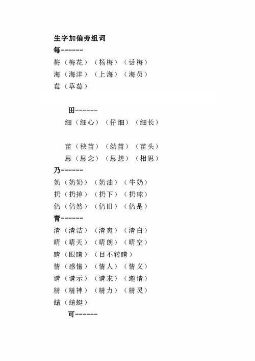 生字夹怎么组词