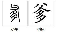 爹怎么组词组词